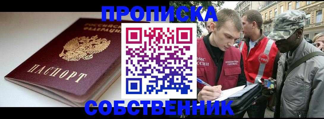 временная регистрация недорого в Скопине